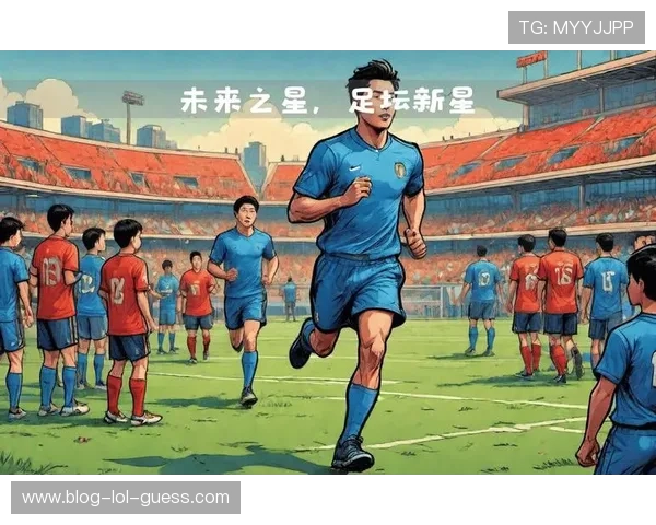 2025年足球十大新星崛起未来之星逐一盘点